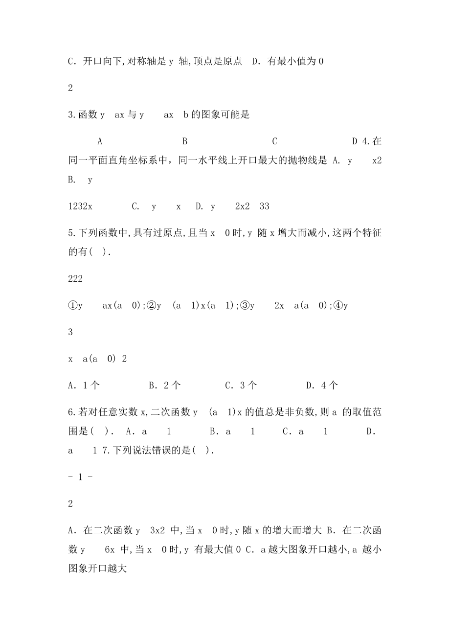 2212二次函数y=ax2的图象和性质同步练习.docx_第2页