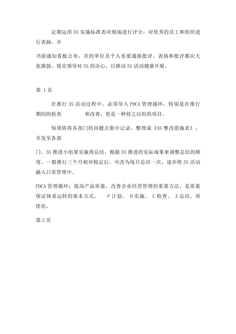 5S活动推行计划表.docx_第3页