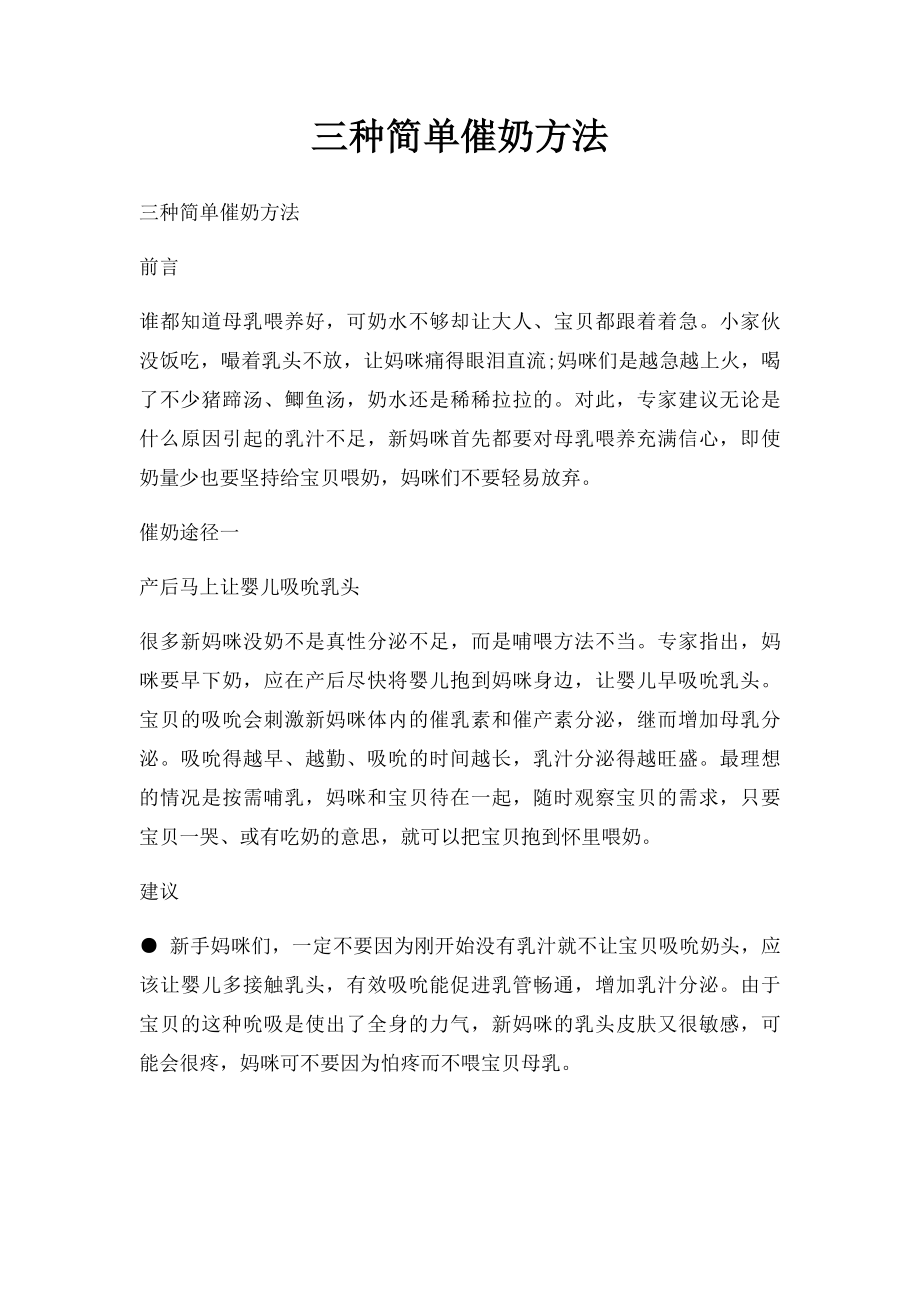 三种简单催奶方法.docx_第1页