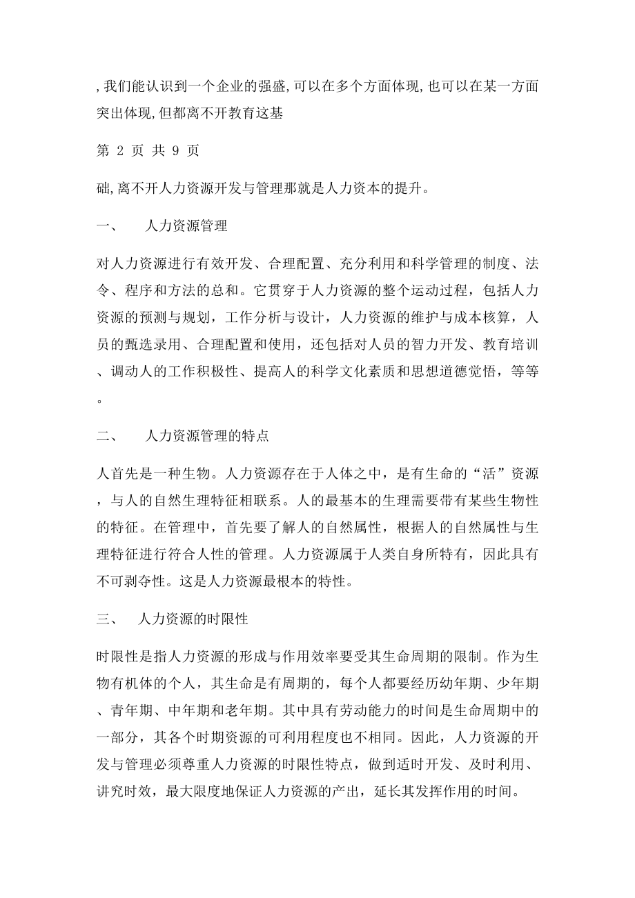 《人力资源管理》给我的启发.docx_第2页