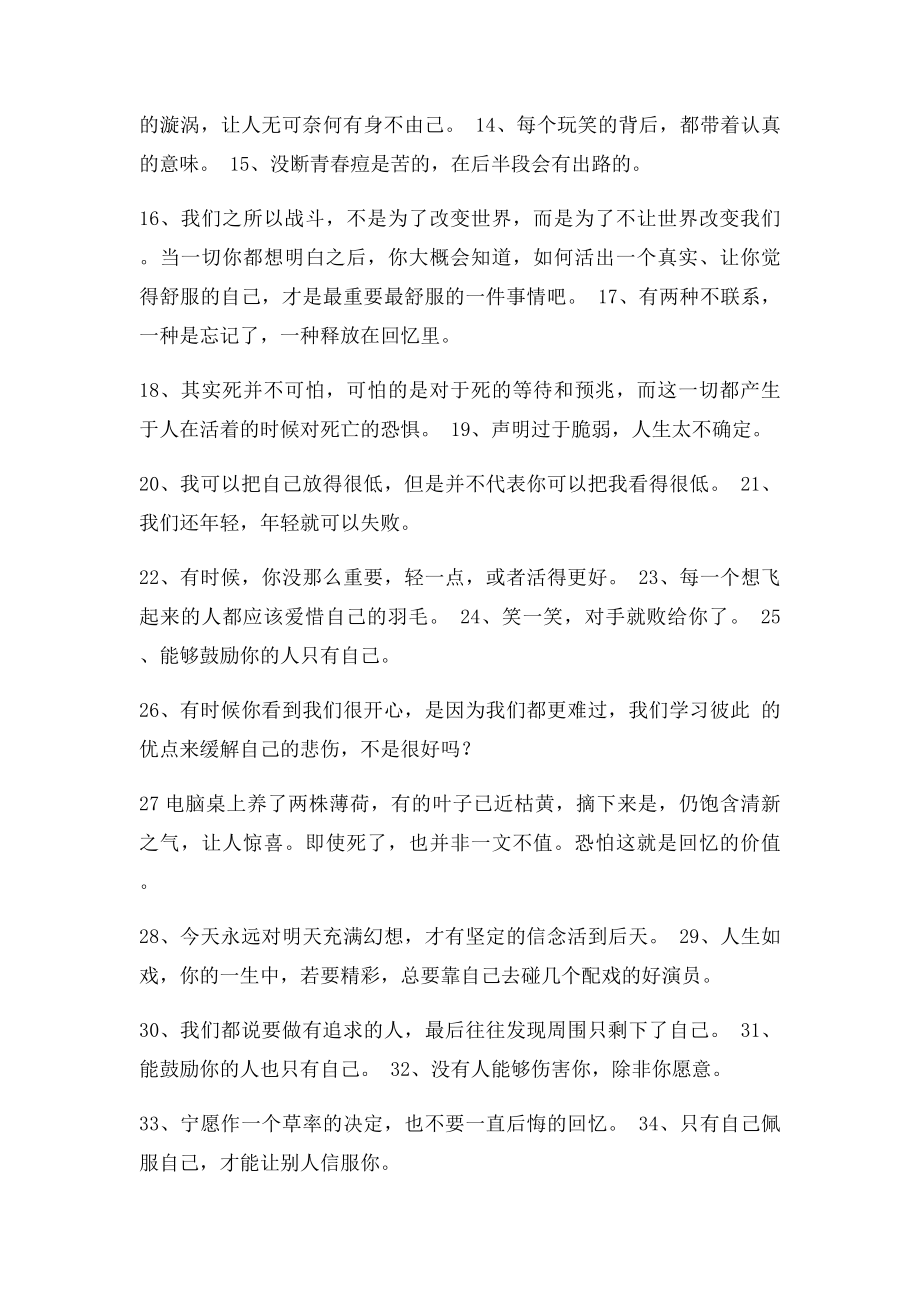 《谁的青春不迷茫》80句经典语录.docx_第2页