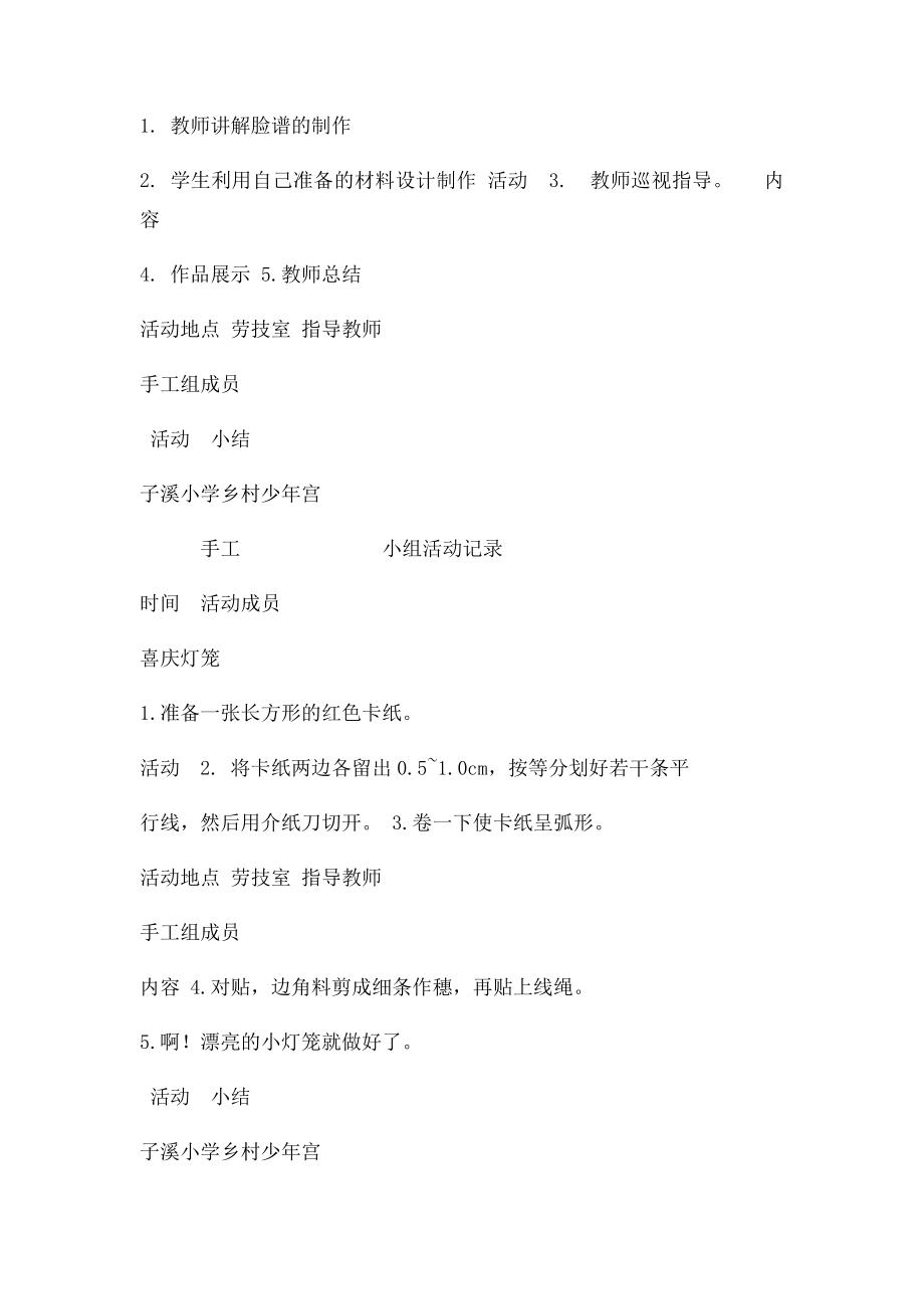 乡村少年宫手工兴趣小组活动记录表(1).docx_第3页