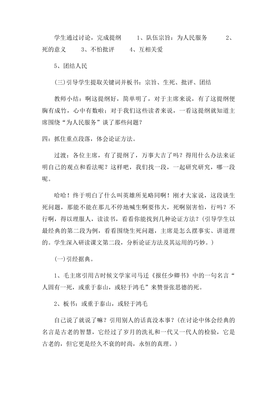 《为人民服务》教案.docx_第3页