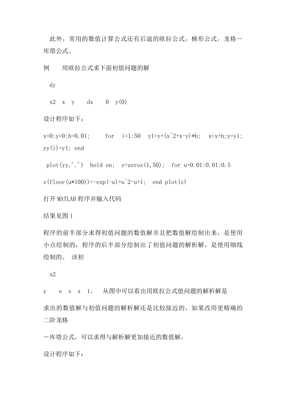 MATLAB 在常微分方程中的简单应用.docx_第3页