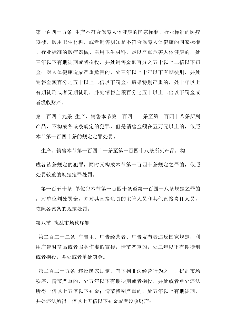 中华人民共和国刑法节选.docx_第2页