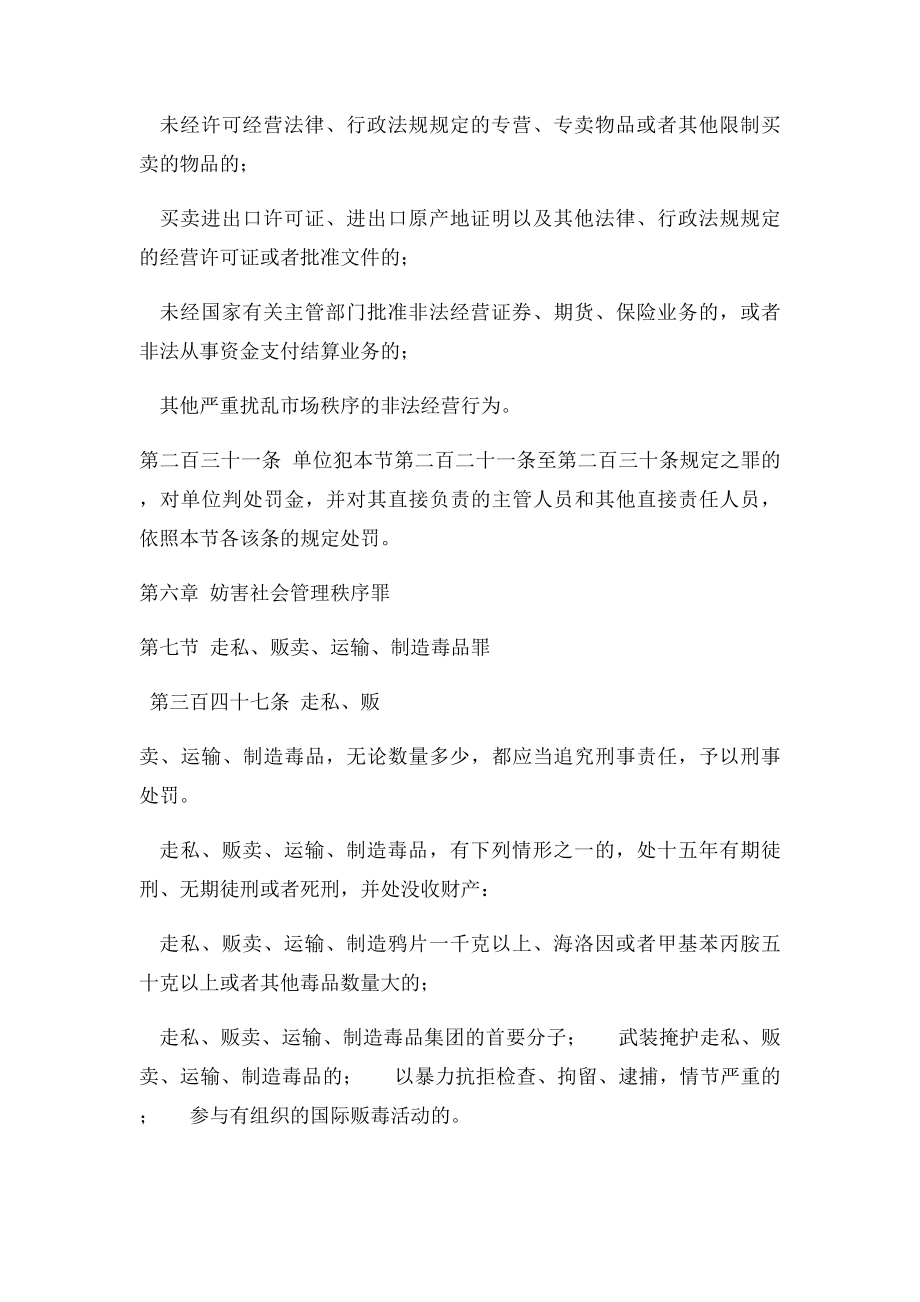中华人民共和国刑法节选.docx_第3页