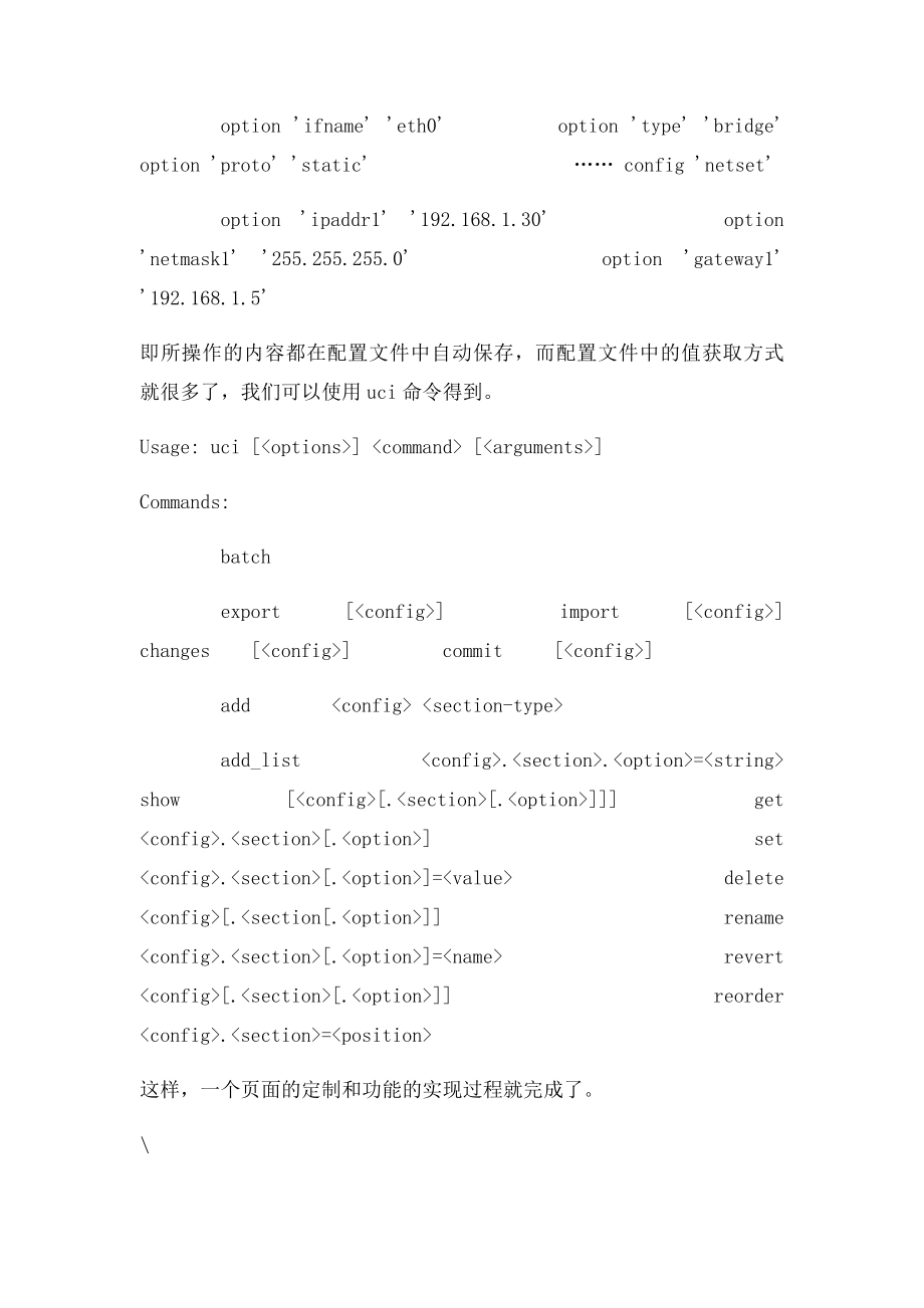 OpenWrt Web界面修改及功能实现实例说明.docx_第3页