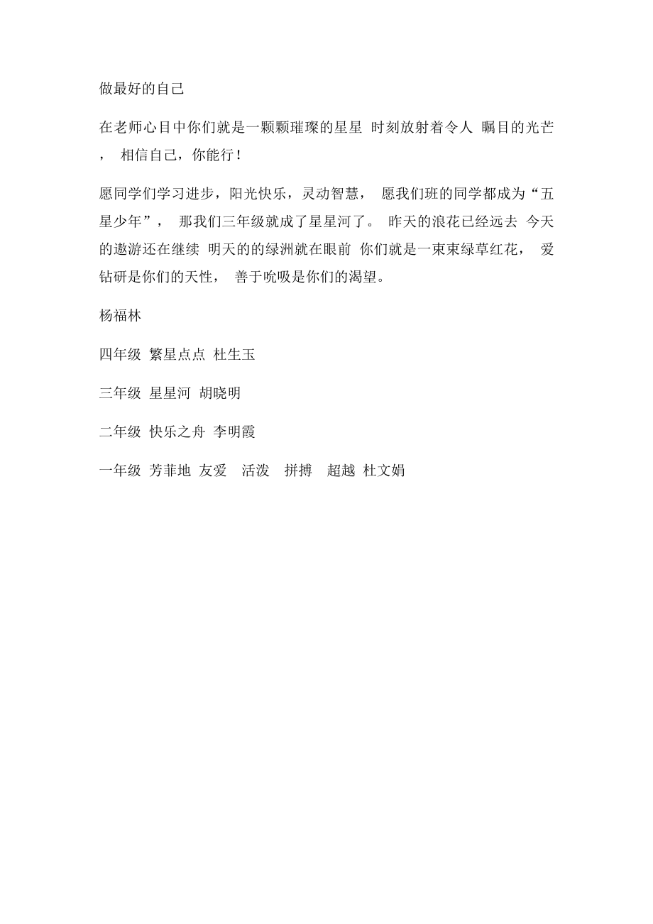 个性化班级命名统计表.docx_第2页