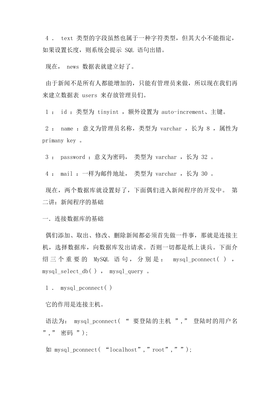 php 源码 新闻发布系统(1).docx_第3页