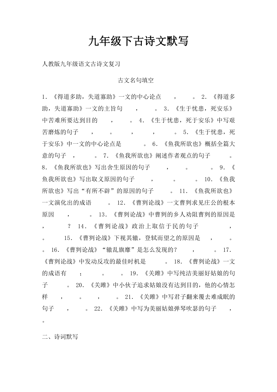 九年级下古诗文默写.docx_第1页