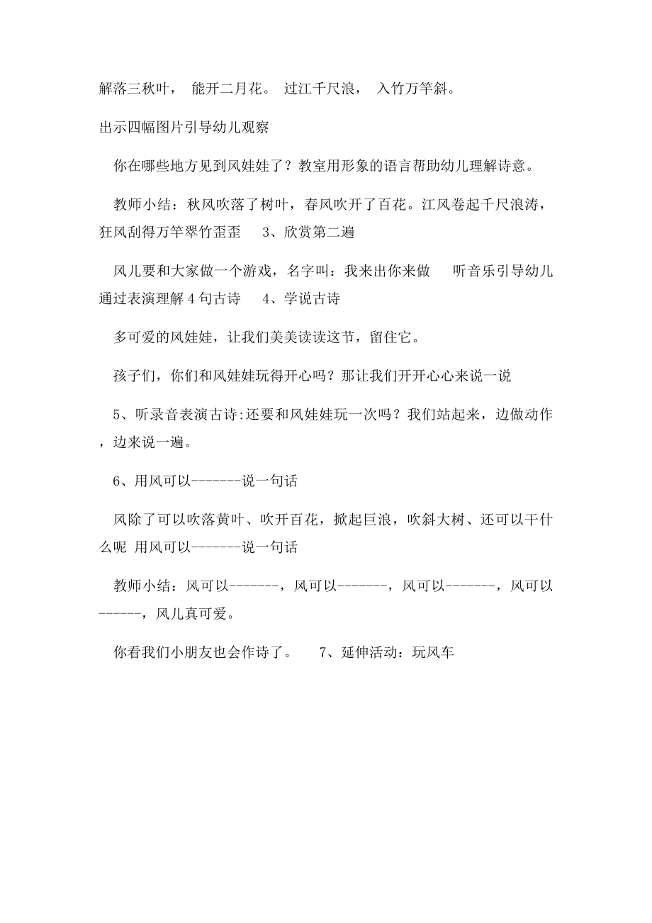 中班古诗.docx_第2页