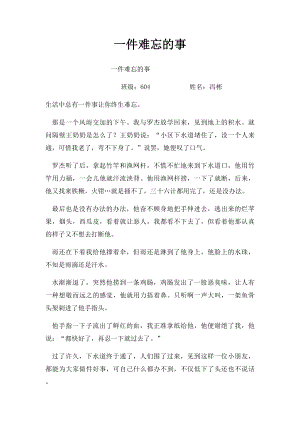 一件难忘的事(5).docx