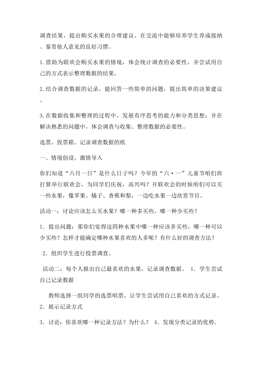 《最喜欢的水果》教学设计.docx_第2页