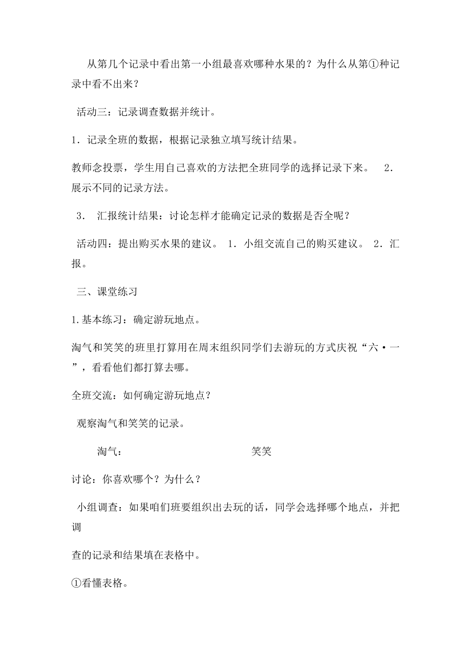 《最喜欢的水果》教学设计.docx_第3页