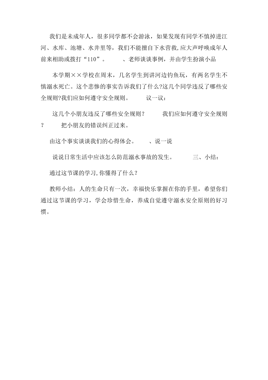 防溺水安全教育教案.docx_第2页