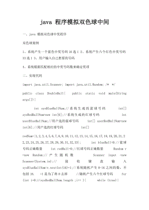 java 程序模拟双色球中间.docx