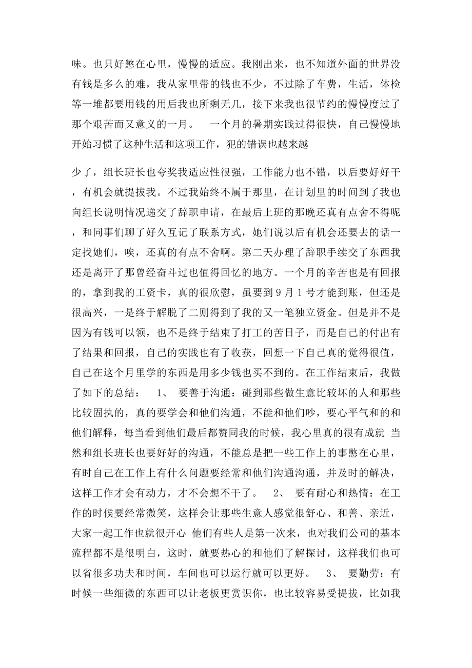 3000字暑期社会实践报告总结范文.docx_第3页