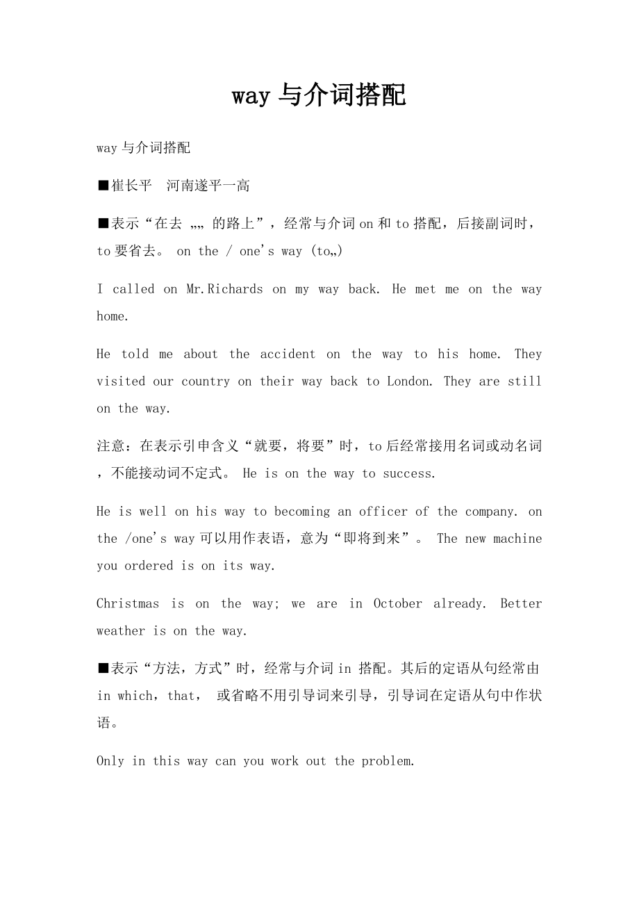 way与介词搭配.docx_第1页