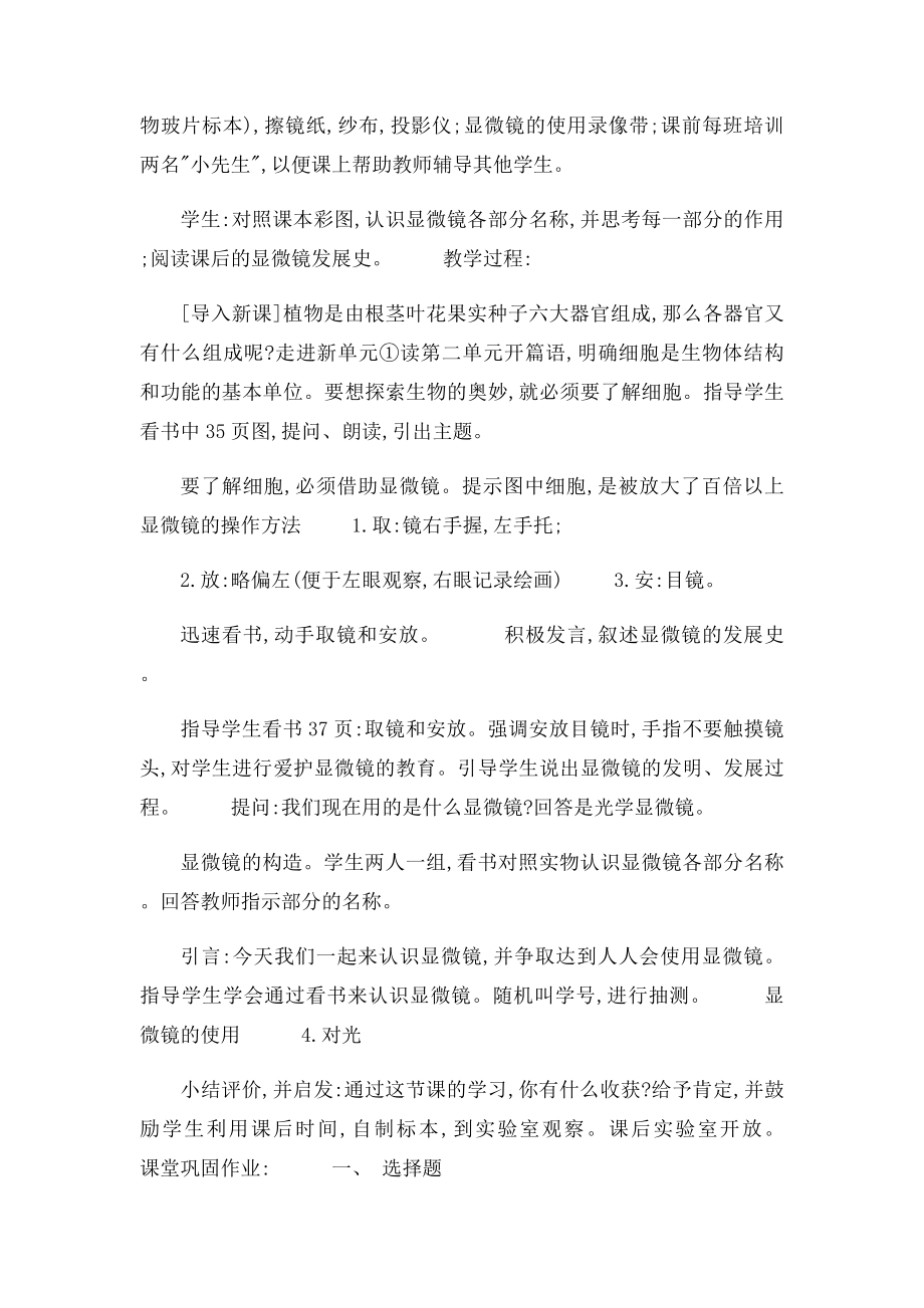 二单元第一章 第一节练习使用显微镜教案.docx_第2页