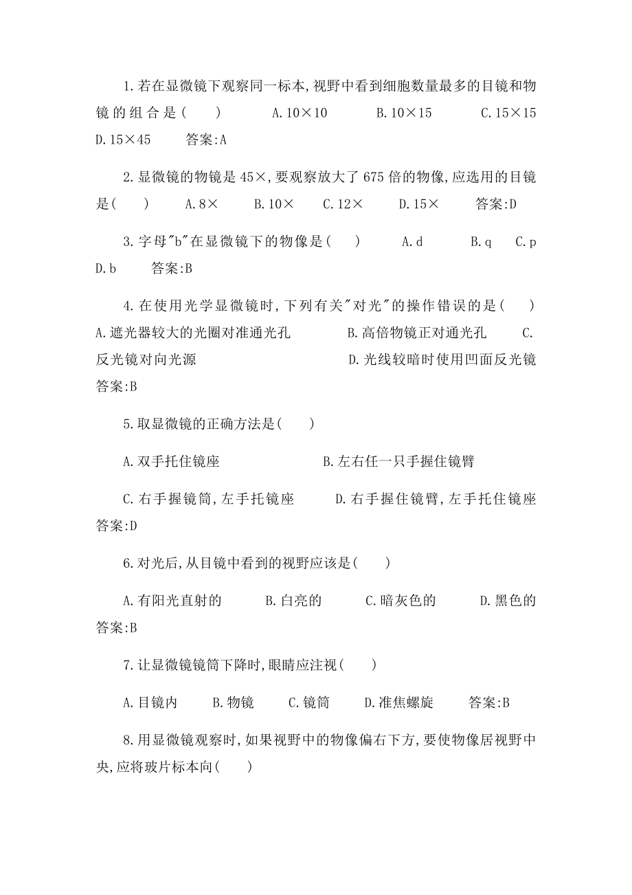 二单元第一章 第一节练习使用显微镜教案.docx_第3页