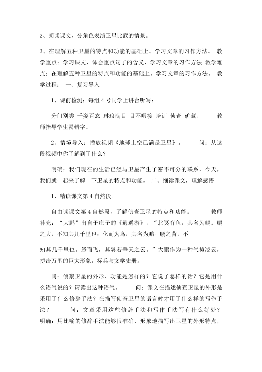 《卫星比武》教案.docx_第2页