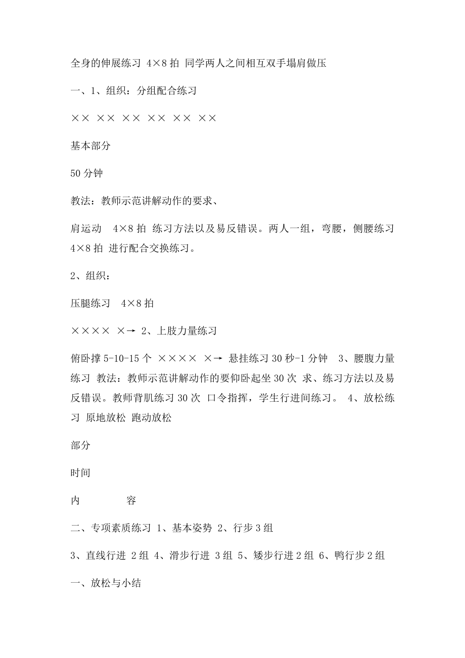 舞龙教案.docx_第3页