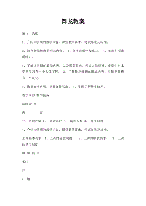 舞龙教案.docx