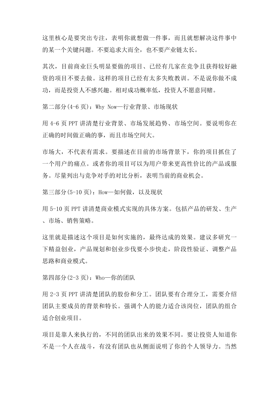 风投公司所需商业计划书.docx_第2页