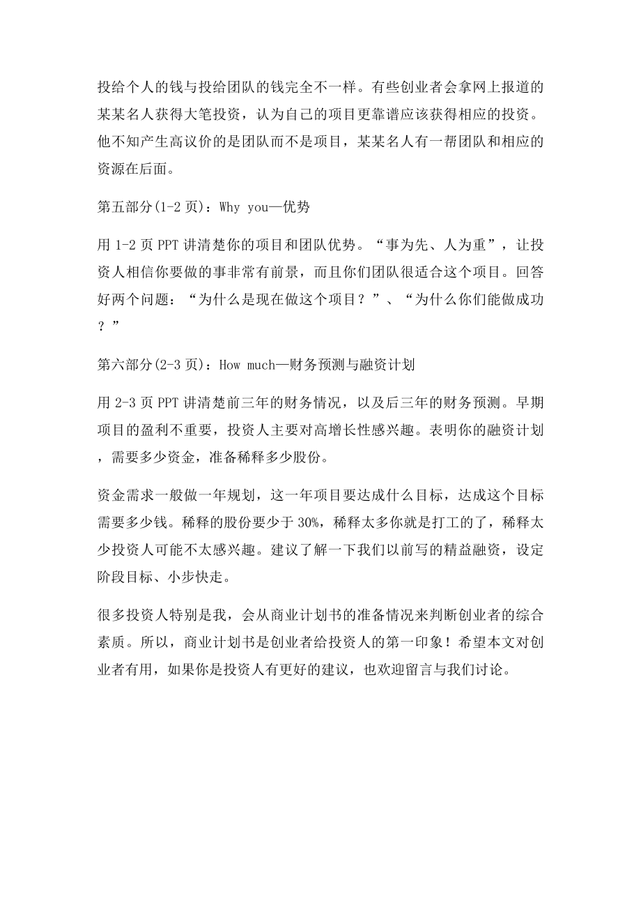 风投公司所需商业计划书.docx_第3页