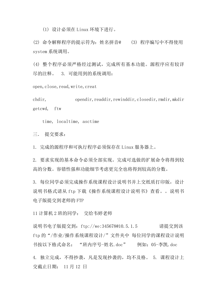 《操作系统课程设计》题目要求.docx_第2页