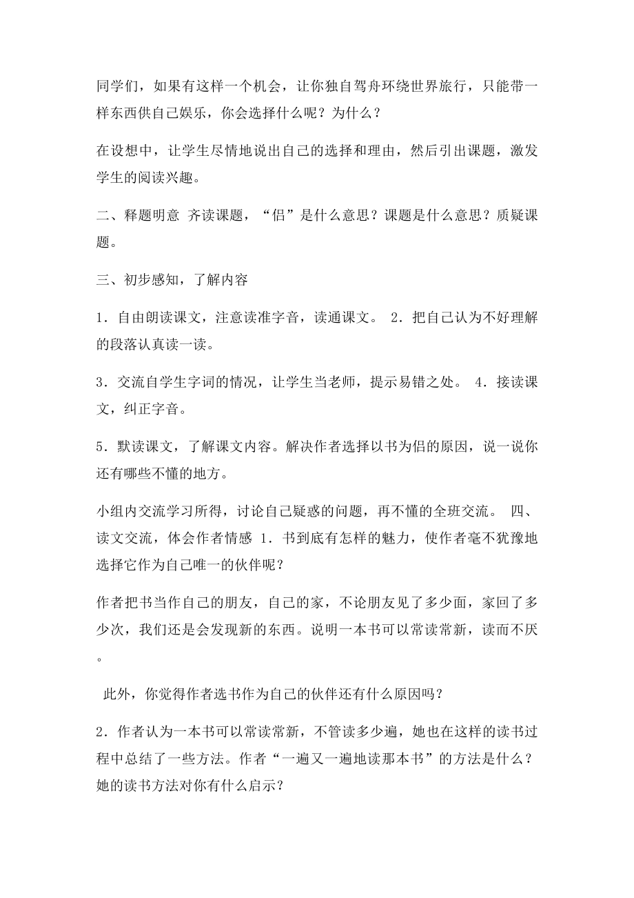 《走遍天下书为侣》课时教学设计一──读书故事 习读书方法.docx_第2页