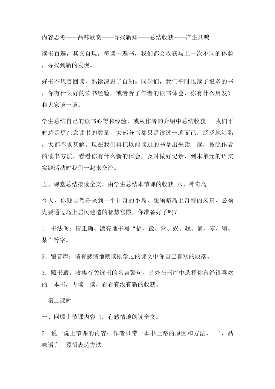 《走遍天下书为侣》课时教学设计一──读书故事 习读书方法.docx_第3页