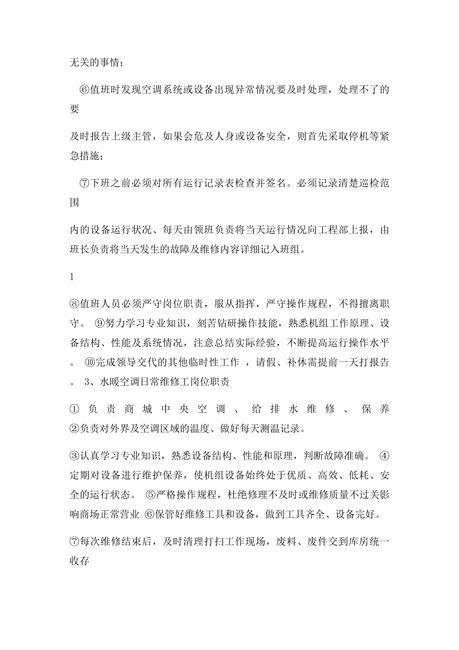 中央空调运行管理制度.docx_第2页