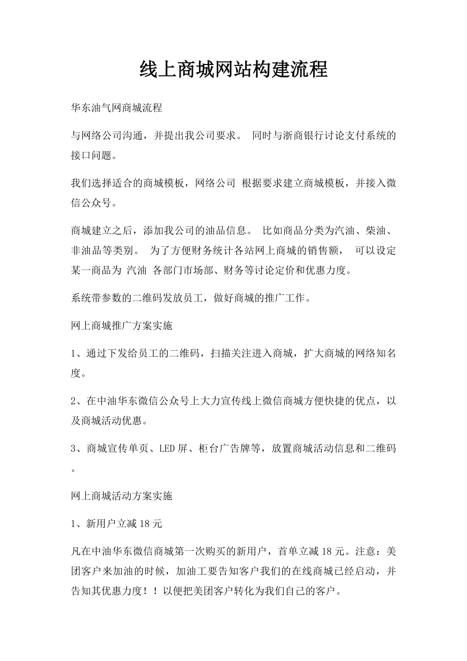 线上商城网站构建流程.docx_第1页