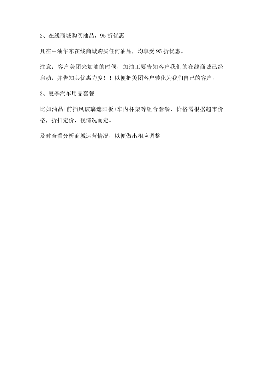 线上商城网站构建流程.docx_第2页