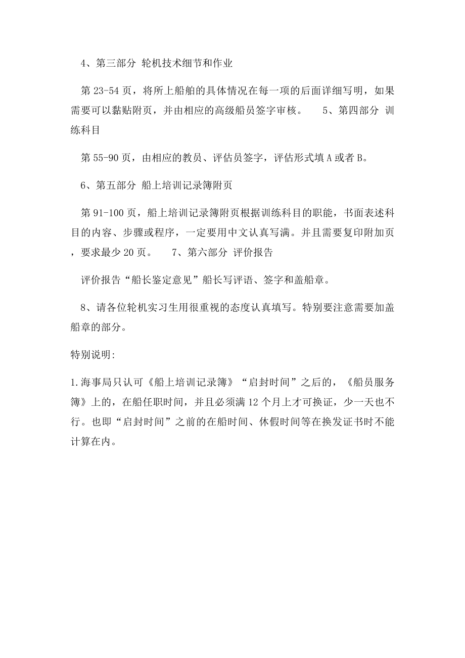 三管实习记录簿填写规范.docx_第2页