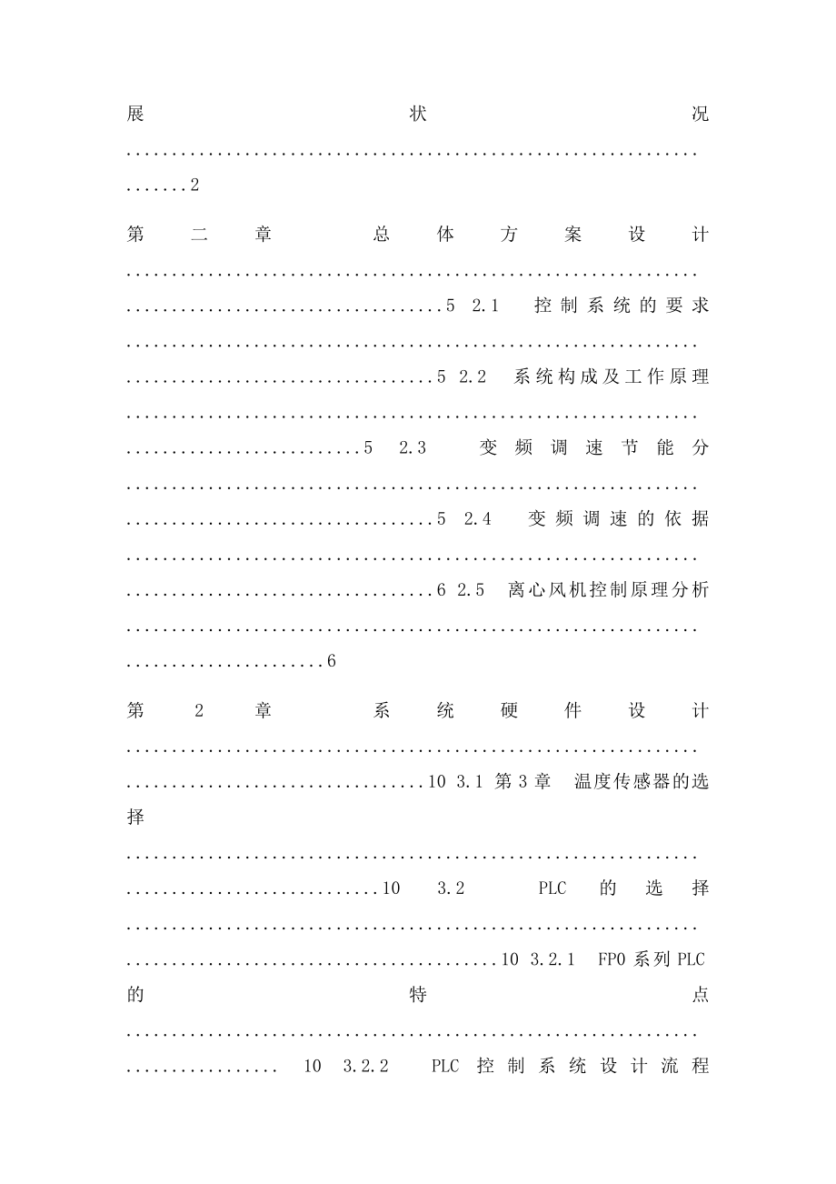 风机自动控制技术.docx_第2页