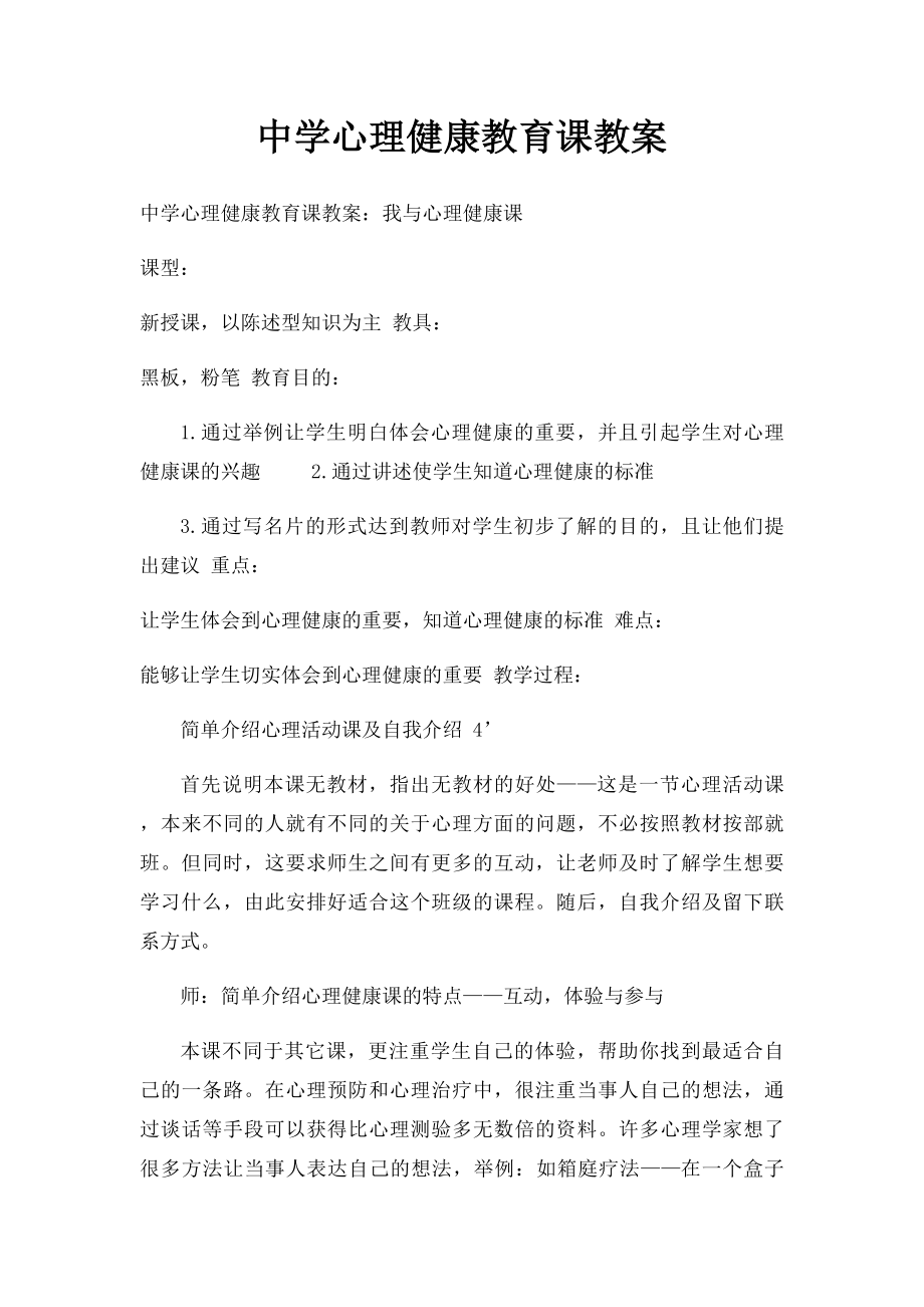 中学心理健康教育课教案.docx_第1页