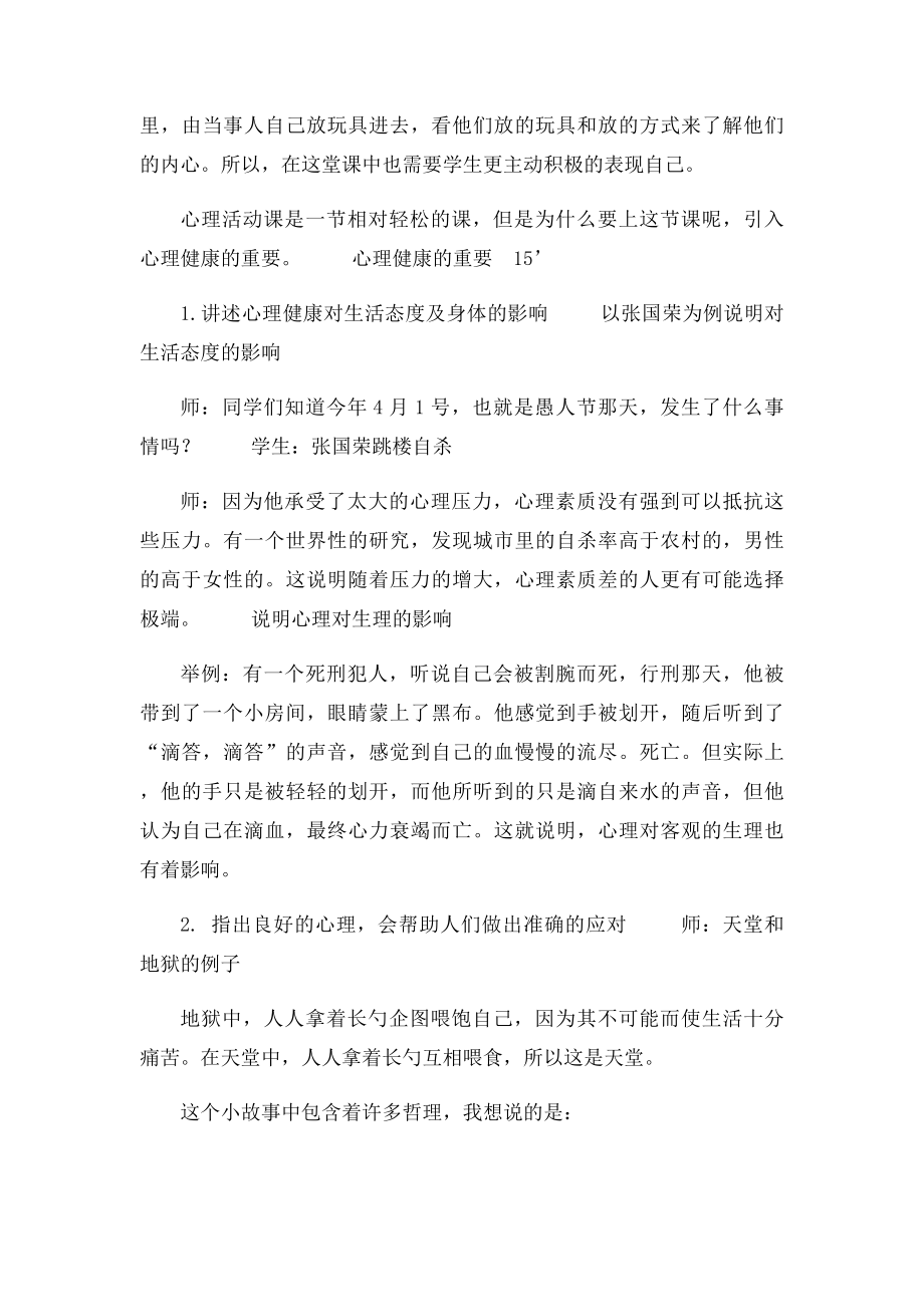 中学心理健康教育课教案.docx_第2页