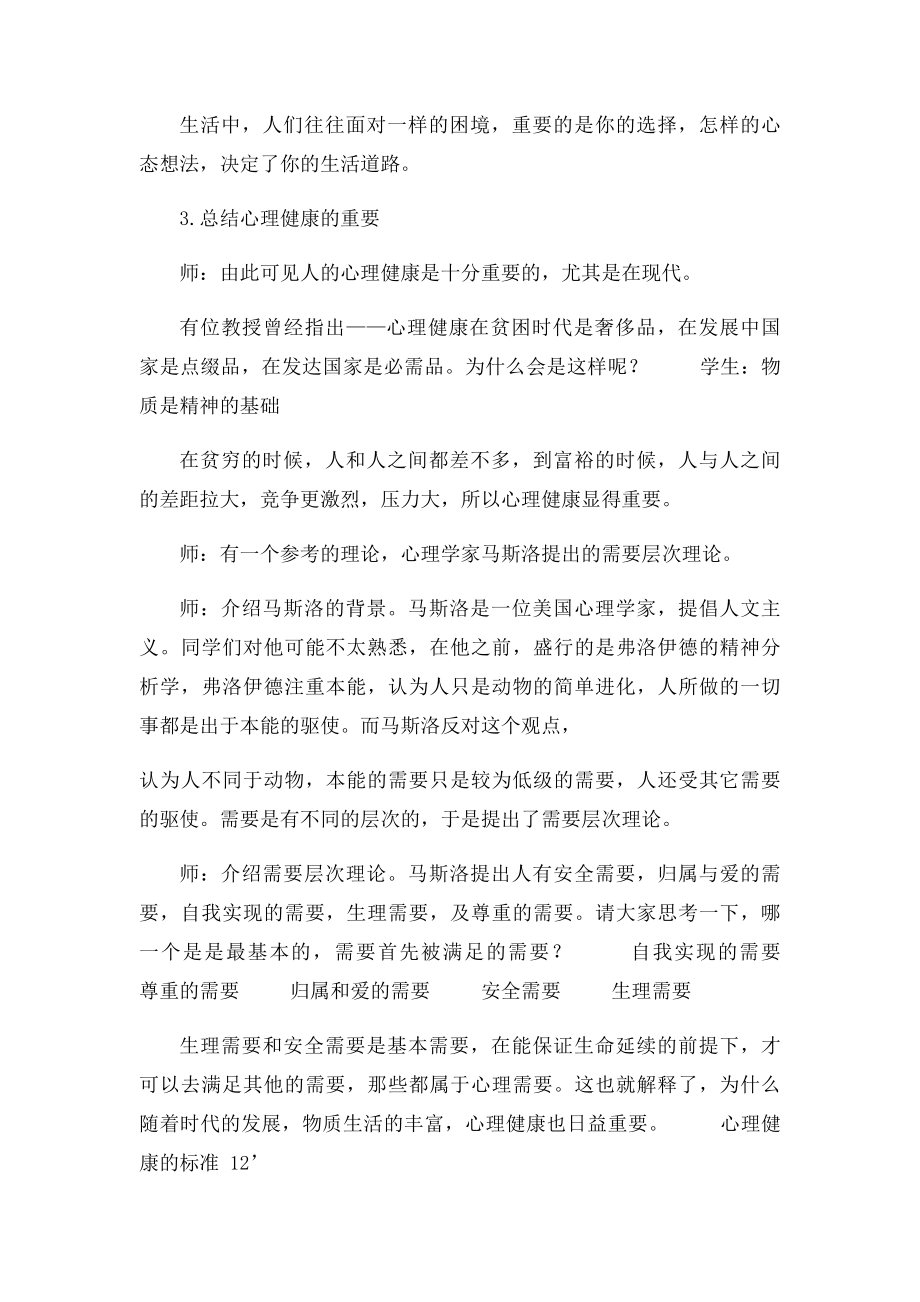 中学心理健康教育课教案.docx_第3页