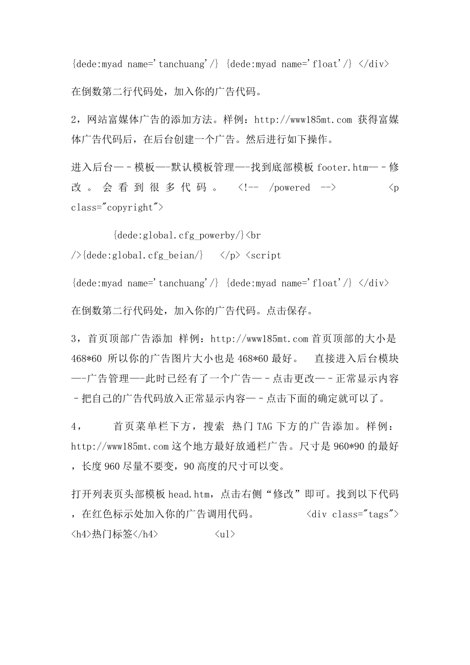 dedecms织梦广告添加终极.docx_第2页