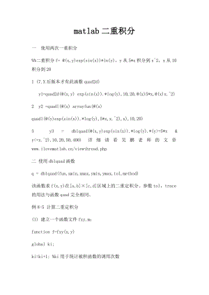 matlab二重积分.docx