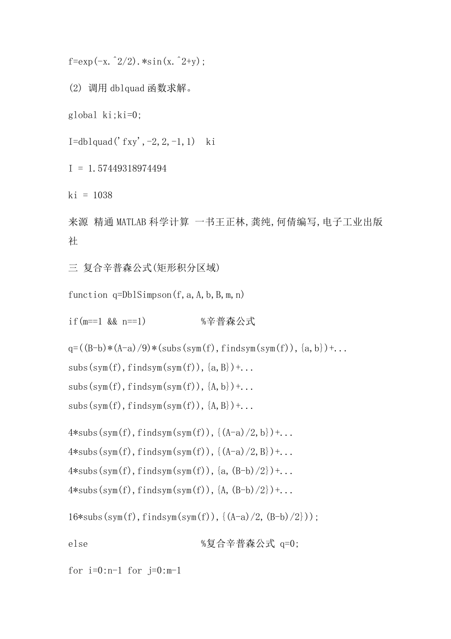 matlab二重积分.docx_第2页