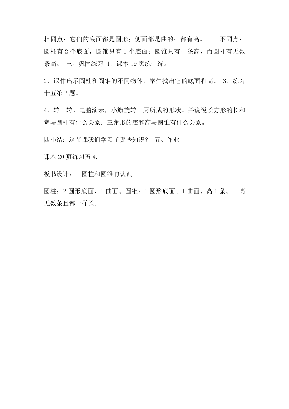 《圆柱和圆锥的认识》教学设计.docx_第3页