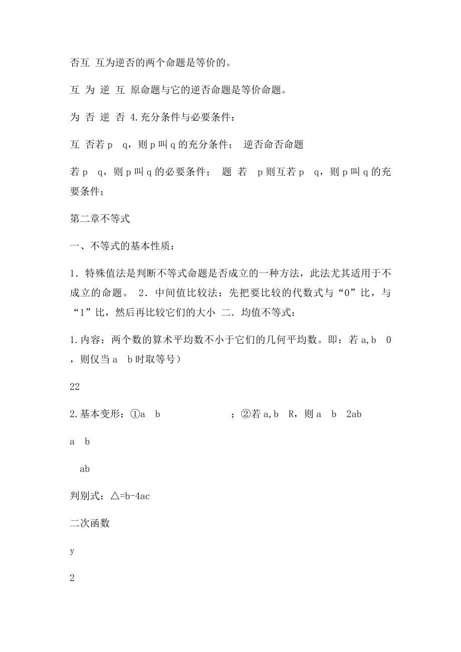 中职数学基础知识汇总(2).docx_第2页