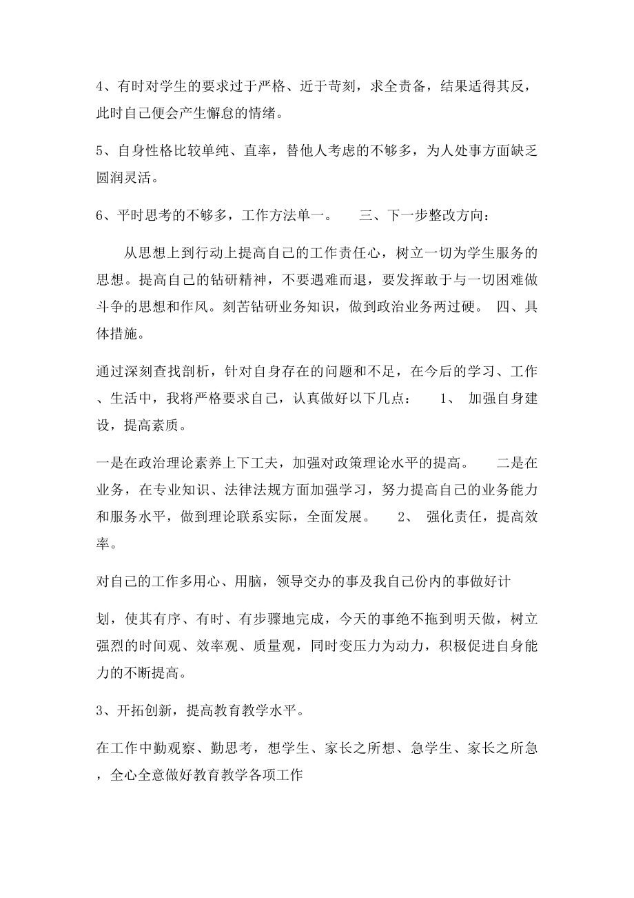 个人师德师风自查整改报告.docx_第2页