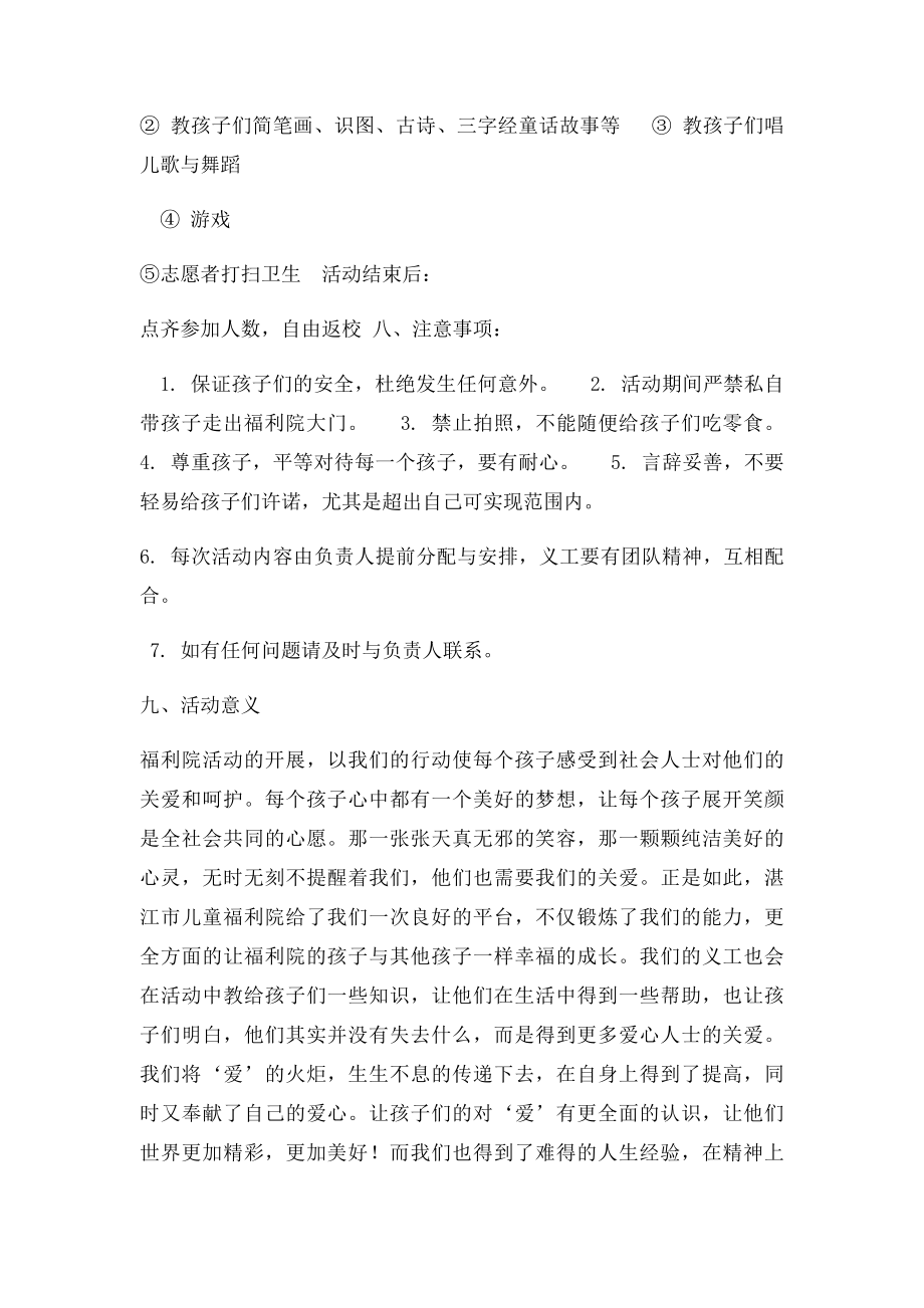 6月志愿者活动策划书.docx_第2页