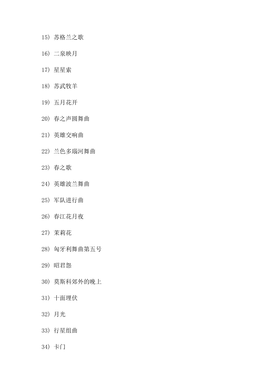 100首世界经典钢琴曲.docx_第3页