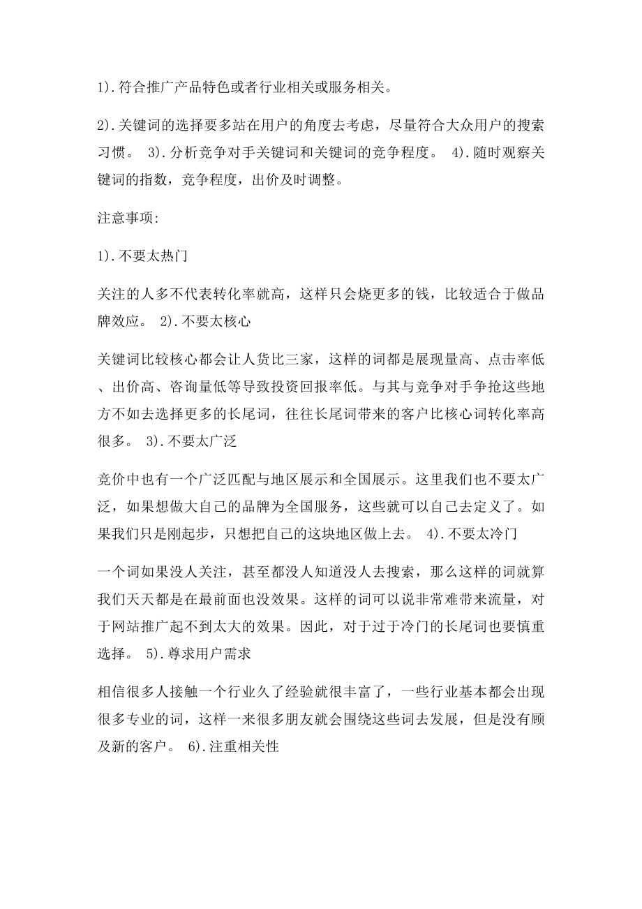 中小企业竞价SEM推广方案.docx_第3页