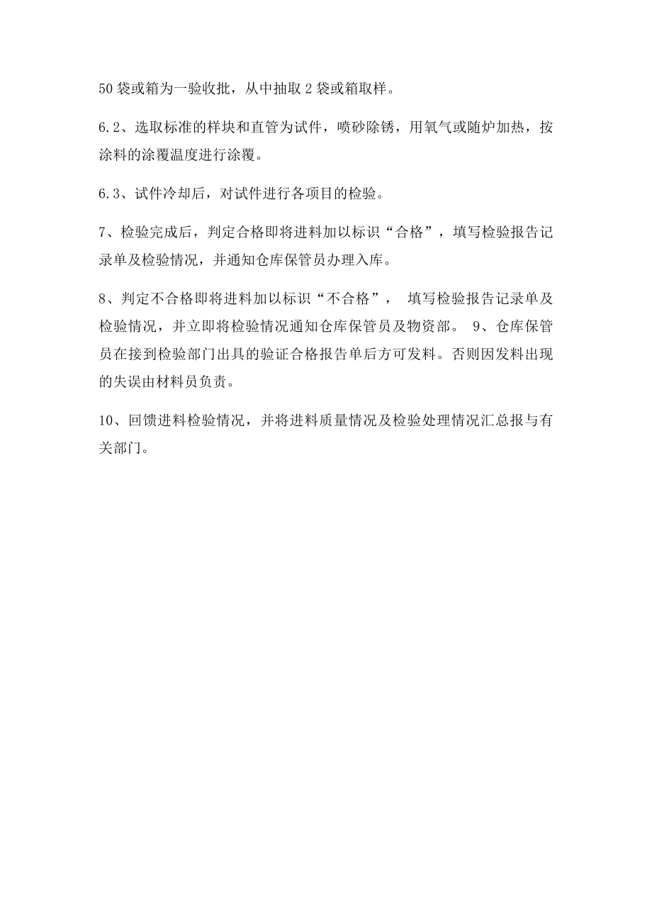 主要原材料质量控制措施.docx_第2页